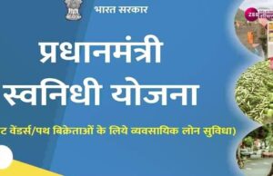 प्रधानमंत्री स्वनिधी योजना – पथ विक्रेताओं के आर्थिक सशक्तिकरण की दिशा में बड़ी पहल पात्र हितग्राहियों से योजना का लाभ प्राप्त करने निगम प्रशासन की अपील