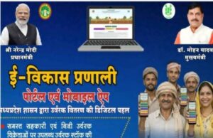 खाद वितरण में पारदर्शिता के लिए ई-विकास प्रणाली लागू किसान भाई अब घर बैठे बुक कर सकेंगे ई-टोकन