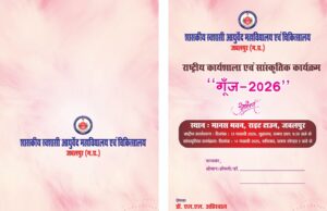 आयुर्वेद कॉलेज द्वारा राष्ट्रीय कार्यशाला का आयोजन 13 को. देश के प्रतिष्ठित आयुर्वेद विशेषज्ञ होंगे शामिल. सांस्कृतिक कार्यक्रम 14 फरवरी को.