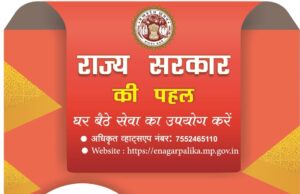 नागरिकों को घर बैठे निगम के बकाया करों का भुगतान करने हेतु व्हाट्सएप चैटबॉट सेवा 31 मार्च से पूर्व बकाया करों का भुगतान कर प्राप्त करें लोक अदालत की तर्ज पर अधिभार में मिलने वाली छूट का लाभ