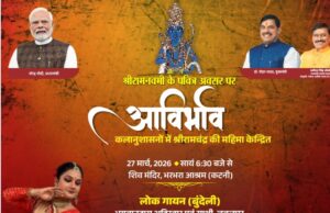 श्रीरामनवमी पर आविर्भाव समारोह 27 को लोक-भक्ति गायन एवं श्रीराम केंद्रित नृत्य नाटिका की होंगी प्रस्तुतियाँ